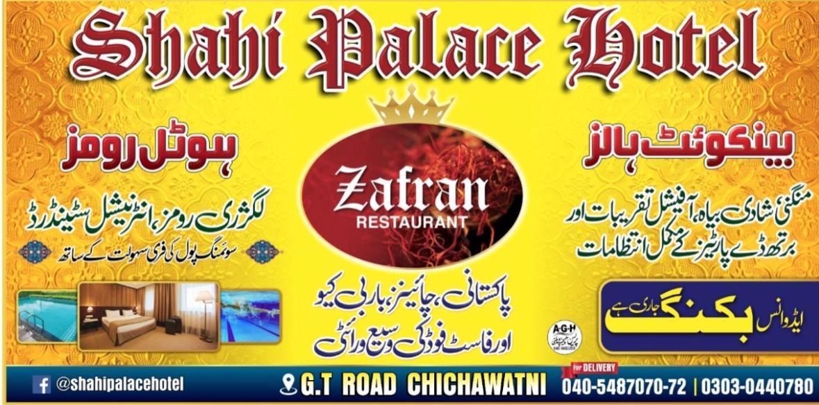 Shahi Palace Hotel Chichawatni 外观 照片